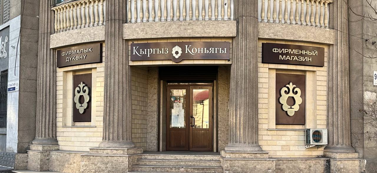 Brand store located at 90 Toktogul Street